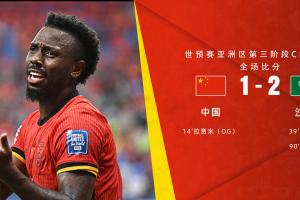 扼腕叹息！国足去年主场对沙特多打一人+两度角球丢球+伊万迟换人