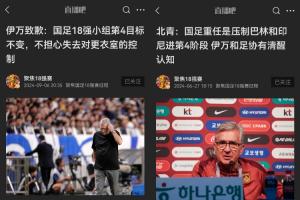 其实也还好😅国足开局3连败&净吞10球时 伊万：目标小组第4不变