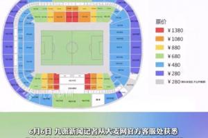 票务平台客服：已过国足末轮比赛退票时间，平台方无法再办理退票