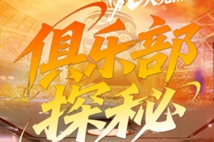 九大亮点解码2025首届山东省“泰山小将”数选未来足球精英赛