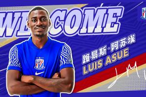记者介绍申花新援阿苏埃：具备“爆破能力”，适合与路易斯配合