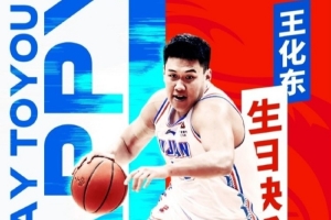 🎂🎂祝王化东26岁生日快乐 永远炽热！🎂🎂