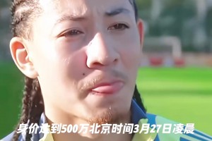 基本无缘国足😧！华裔球员天乐：今夏我希望代表荷兰参加欧青赛