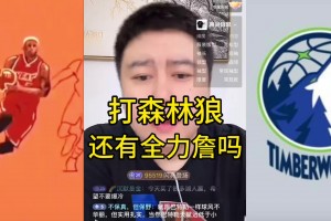 大史：全力詹不指望打全场 两节可以期待一下